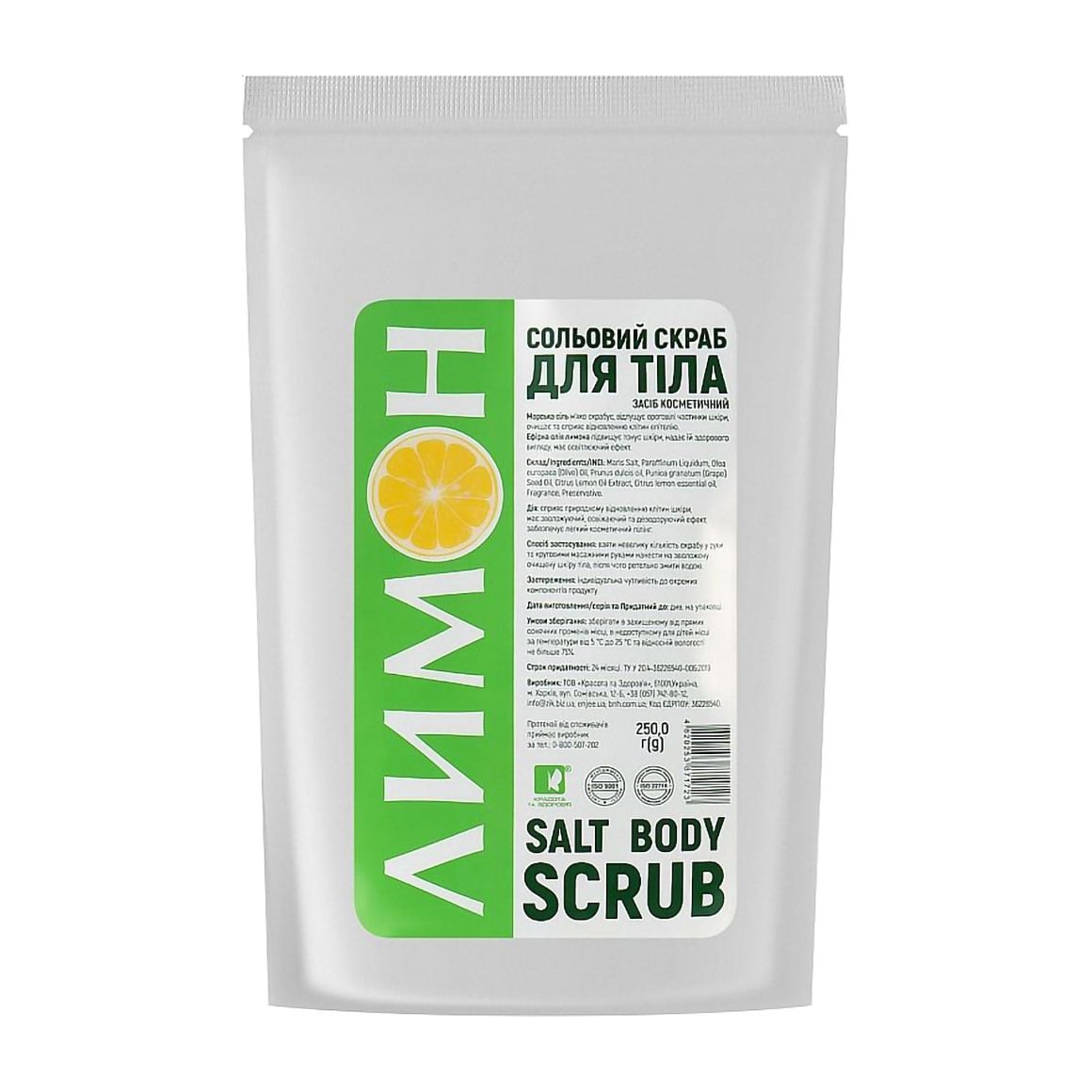 Сольовий скраб для тіла Краса та Здоров'я Salt Body Scrub Лимон, 250 г